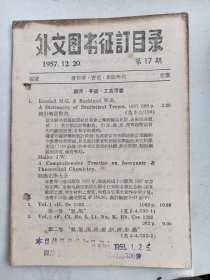 外文图书征订目录 1957年    第17 期