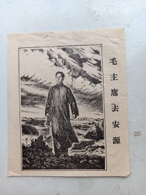 版画宣传画   毛主席去安源