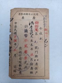 1935年   上海德记公司祖帐房 .有税票 2张