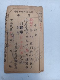 1935年   上海德记公司祖帐房 .有税票 5张