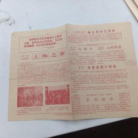 1965年  上海之春