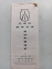 弹词开篇活页   1