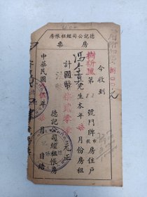 1935.7年   上海德记公司祖帐房 .有税票 3张