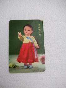 1974年历片   1张   朝鲜族娃娃