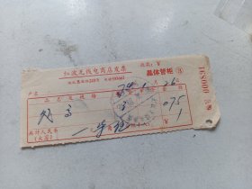 1974年  上海市红波无线电商店 发票