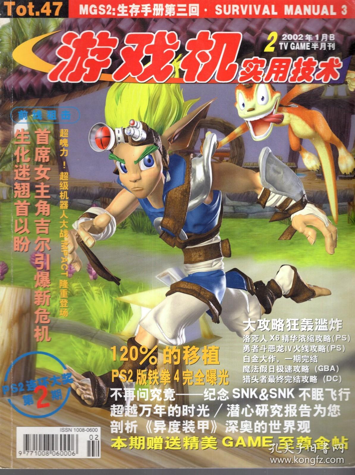 游戏机实用技术.2002年2、（5-6合刊）、7、10、11、12、13、19、20、21期.总第47、（50-51合刊）52、55、56、57、58、64、65、66期.10册合售