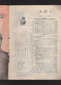 萌芽1983年第1、2、5-8、10-12期.9册合售.1983年总目录