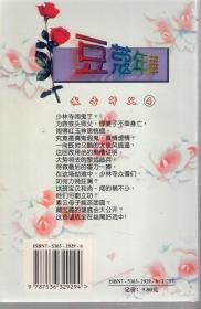 柳园情浓、姐夫情人、绿仙情缘、报告师父4.4册合售