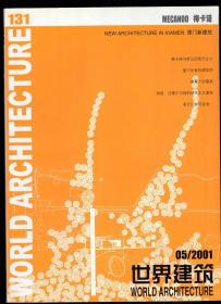 世界建筑2001年第2、5、7、9-12期.总第128、131、133、135-138期.7册合售.2001年总目录、混凝土建筑、梅卡诺、艺术的空间、马里奥梅塔、加拿大新建筑、圣地亚哥卡拉特拉瓦、山本理显