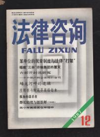 法律咨询1987年12册全