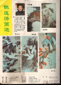 上海小说1993年第2期.总第44期