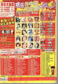 今古传奇.武侠版2005年第3期.总第69期.霹雳子号.大陆新武侠之盛世江湖