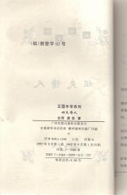 柳园情浓、姐夫情人、绿仙情缘、报告师父4.4册合售