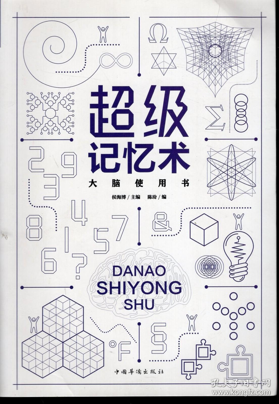 大脑使用书6册全：超级记忆术、思维导图、数独、逻辑思维训练、左脑训练开发、右脑训练开发