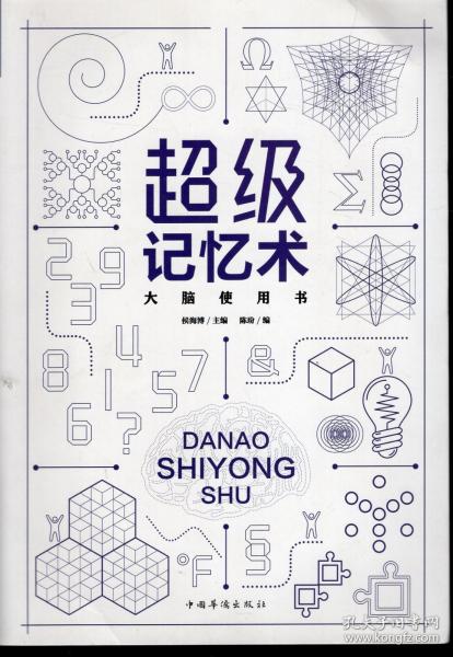 大脑使用书6册全：超级记忆术、思维导图、数独、逻辑思维训练、左脑训练开发、右脑训练开发