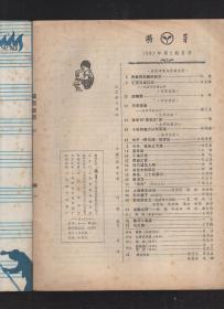 萌芽1983年第1、2、5-8、10-12期.9册合售.1983年总目录