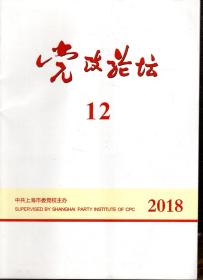 党政论坛.2018年第12期