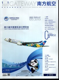 南方航空2023.11.VOL.356.史诗EPIC运河之上、旅法夫妻将爸妈式旅行拍成一部动画片、粤菜不设限、今日山东应该称鲁又称齐、慕士塔格登顶记