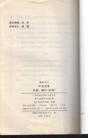 今生注定、追缉爱情高手、摇滚浪子.3册合售