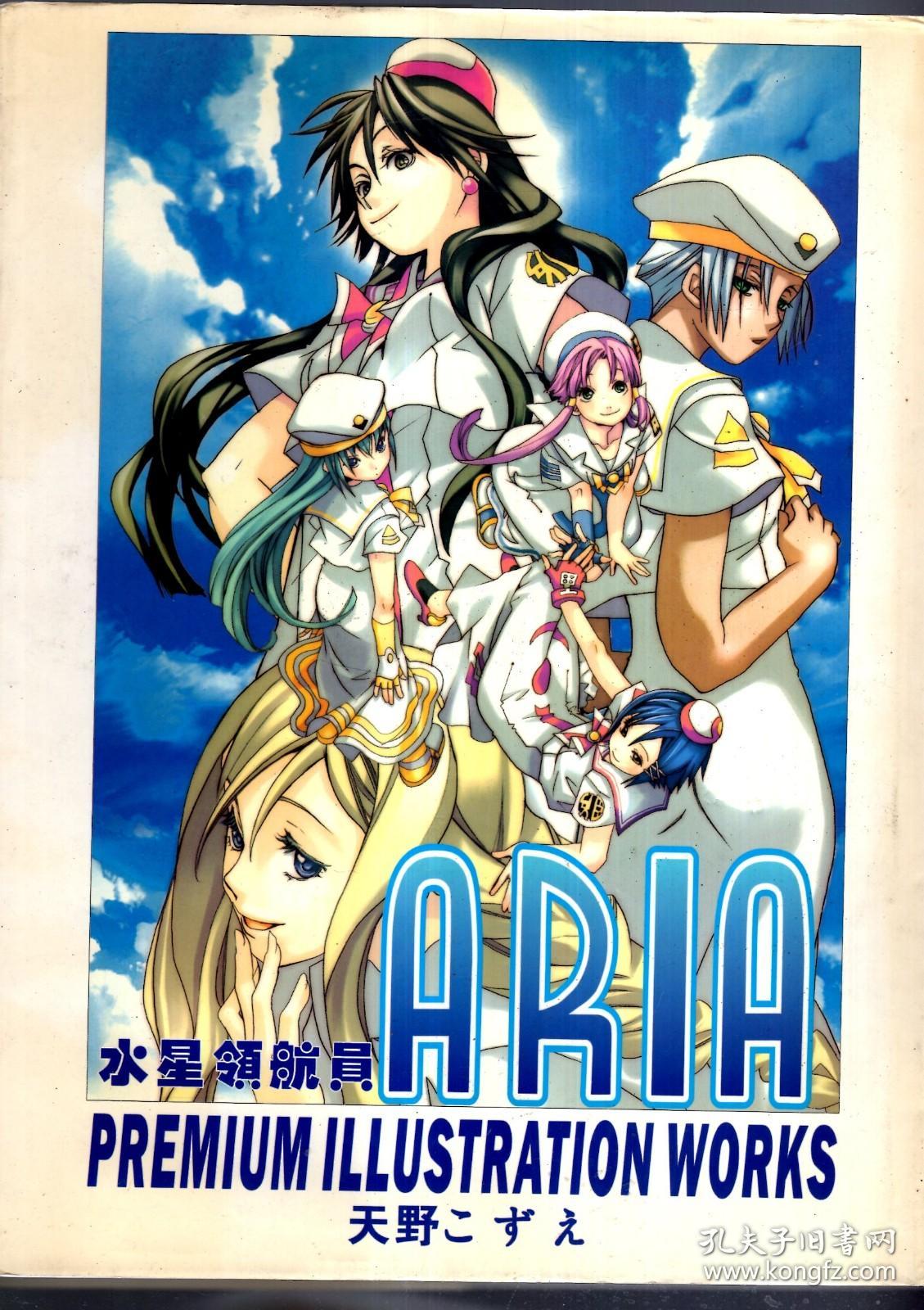 水星领航员.ARIA