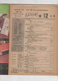 民主与法制1988年1-7、9-12期.总第102-108、110-113期.11册合售