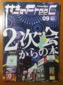 店家日本旅游时用过的Freepaper9月号Vol.53.2017年8月20日、RAKU BUS MAP KYOTO EASY SIGHTSEEING MAP中文版、札幌药店小票.3枚合售