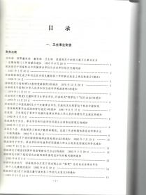 卫生财务法规摘编（1950-1995）