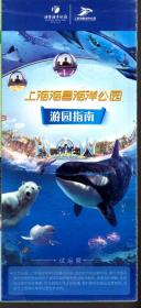 上海海昌海洋公园游园指南