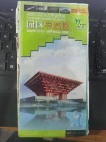 中国2010年上海世博会园区导览图.第2版