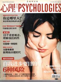 心理月刊.2009年4月号总第30期