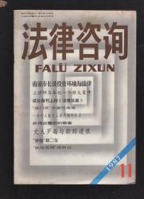 法律咨询1987年12册全