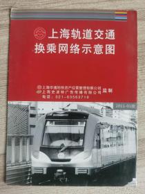 上海轨道交通换乘网络示意图