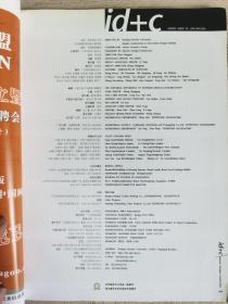 室内设计与装修2004年第11、12期.总第123、124期.2册合售.其中第12期版权页附陈忠华老师手书向顾骏先生的约稿信