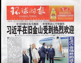 环球时报2023年11月16日.第6091期.16版全