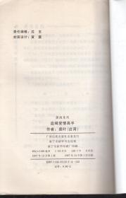 今生注定、追缉爱情高手、摇滚浪子.3册合售