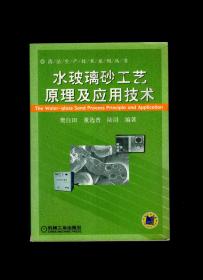 清洁生产技术系列丛书.水玻璃砂工艺原理及应用技术