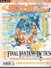 游戏机实用技术.2002年2、（5-6合刊）、7、10、11、12、13、19、20、21期.总第47、（50-51合刊）52、55、56、57、58、64、65、66期.10册合售