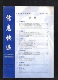 信息快递2006年第24、25期.总第370、371期.2册合售