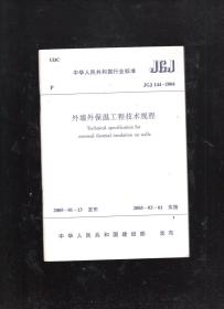 中华人民共和国行业标准.外墙外保温工程技术规程JGJ144-2004
