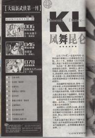 今古传奇.武侠版2005年第3期.总第69期.霹雳子号.大陆新武侠之盛世江湖