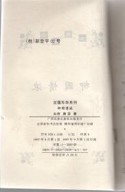 柳园情浓、姐夫情人、绿仙情缘、报告师父4.4册合售