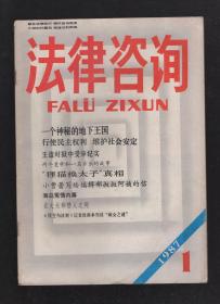 法律咨询1987年12册全