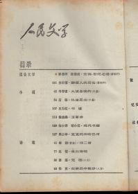 人民文学1993年第1-3、4、6、7、9-12期.总第401-403、404、406、407、409-412期.10册合售