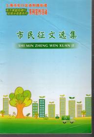 上海市虹口区曲阳路街道百万家庭低碳行垃圾分类要先行系列宣传活动.市民征文选集