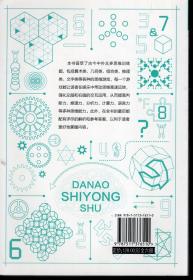 大脑使用书6册全：超级记忆术、思维导图、数独、逻辑思维训练、左脑训练开发、右脑训练开发