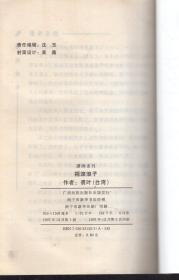 今生注定、追缉爱情高手、摇滚浪子.3册合售