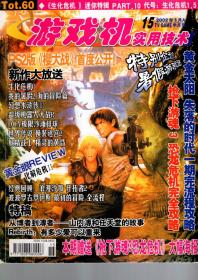 游戏机实用技术.2002年第14、15、16、22、23、24期总第59、60、61、67、68、69期.6册合售