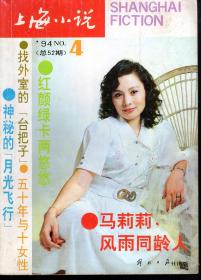 上海小说1994年第1、2、4期.总第49、50、52期.3册合售