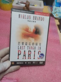 光盘：电影  巴黎最后的探戈（DVD）