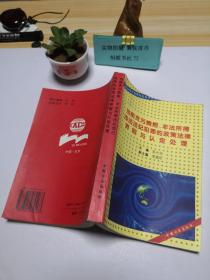 当前贪污贿赂、非法所得违法违纪犯罪的政策法律界限与认定处理